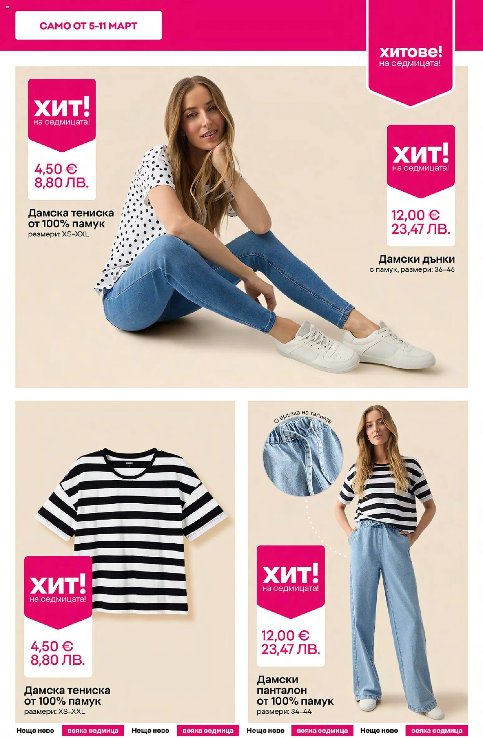 {H1} | Страница: 3 | Продукти: Дънки, Памук, Панталон