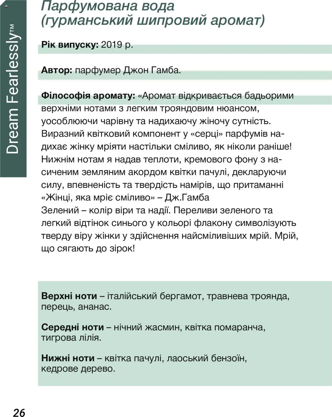 Mary Kay Kаталог - дійснийкції з 08.03.2024 | Сторінка: 26 | Товари: Вода, Аромат, Парфумована вода