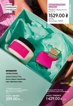 Oriflame акції дійснийкції з 16.02.2026 | Сторінка: 29 | Товари: Крем, Крем для тіла, Коробка, Імбир