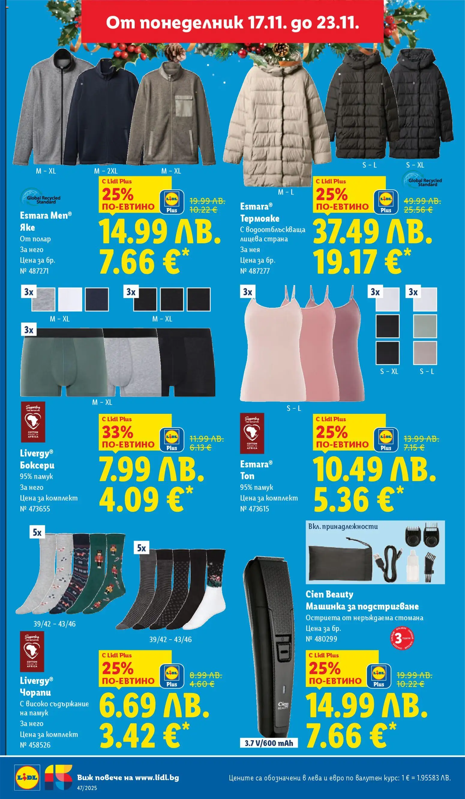 {H1} | Страница: 6 | Продукти: Яке, Чорапи, Памук