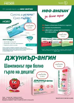 Преглед на Аптеки Медея брошура - Офертите са валидни от 01.02.2026 | Страница: 10 | Продукти: Сироп, Таблетки, Захар, Papier carton