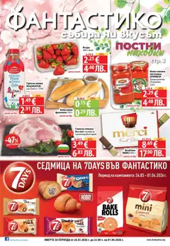 Преглед на Фантастико Cедмична брошура - Офертите са валидни от 26.03.2026