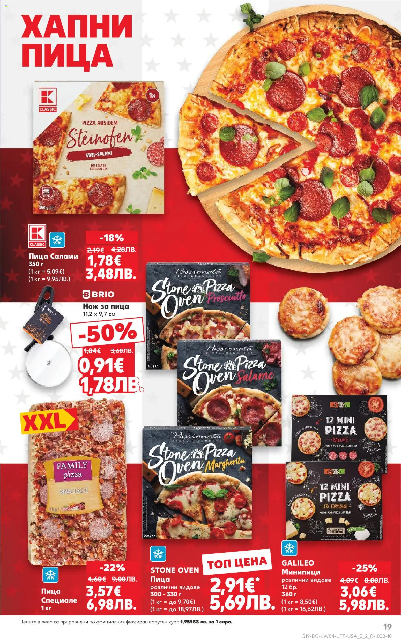 {H1} | Страница: 19 | Продукти: Пица