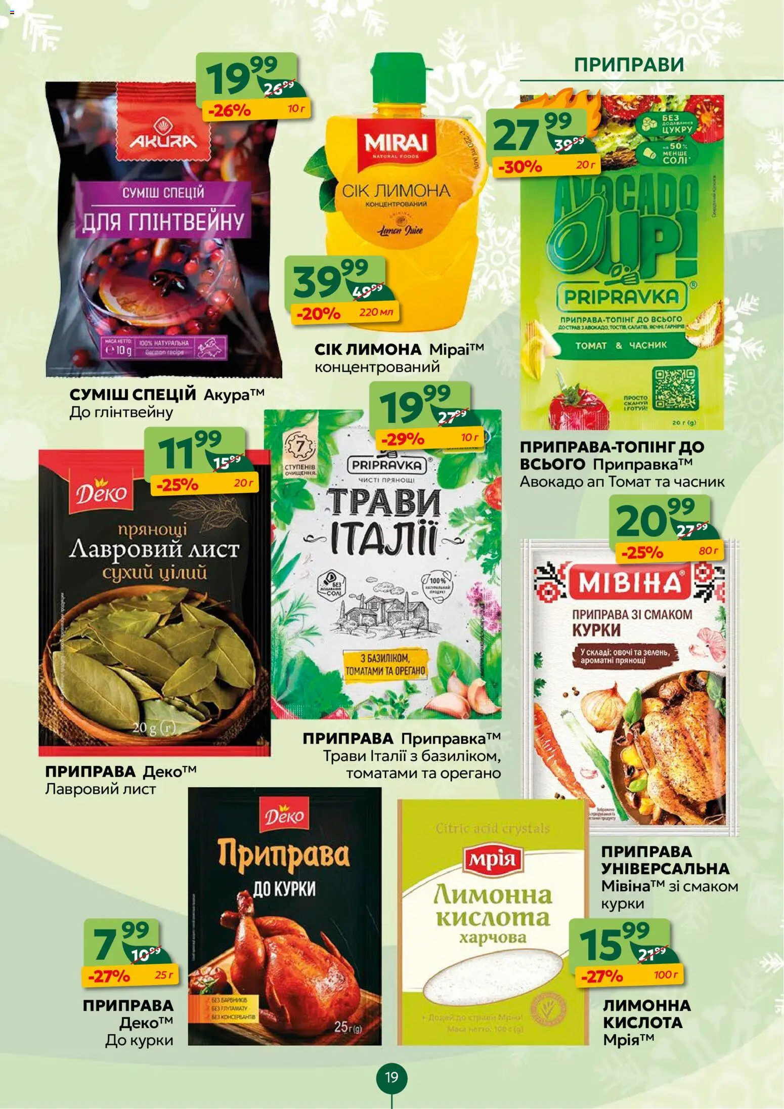 Близенько Kаталог - дійснийкції з 05.01.2026 | Сторінка: 19 | Товари: Сік, Авокадо, Овочі, Приправа