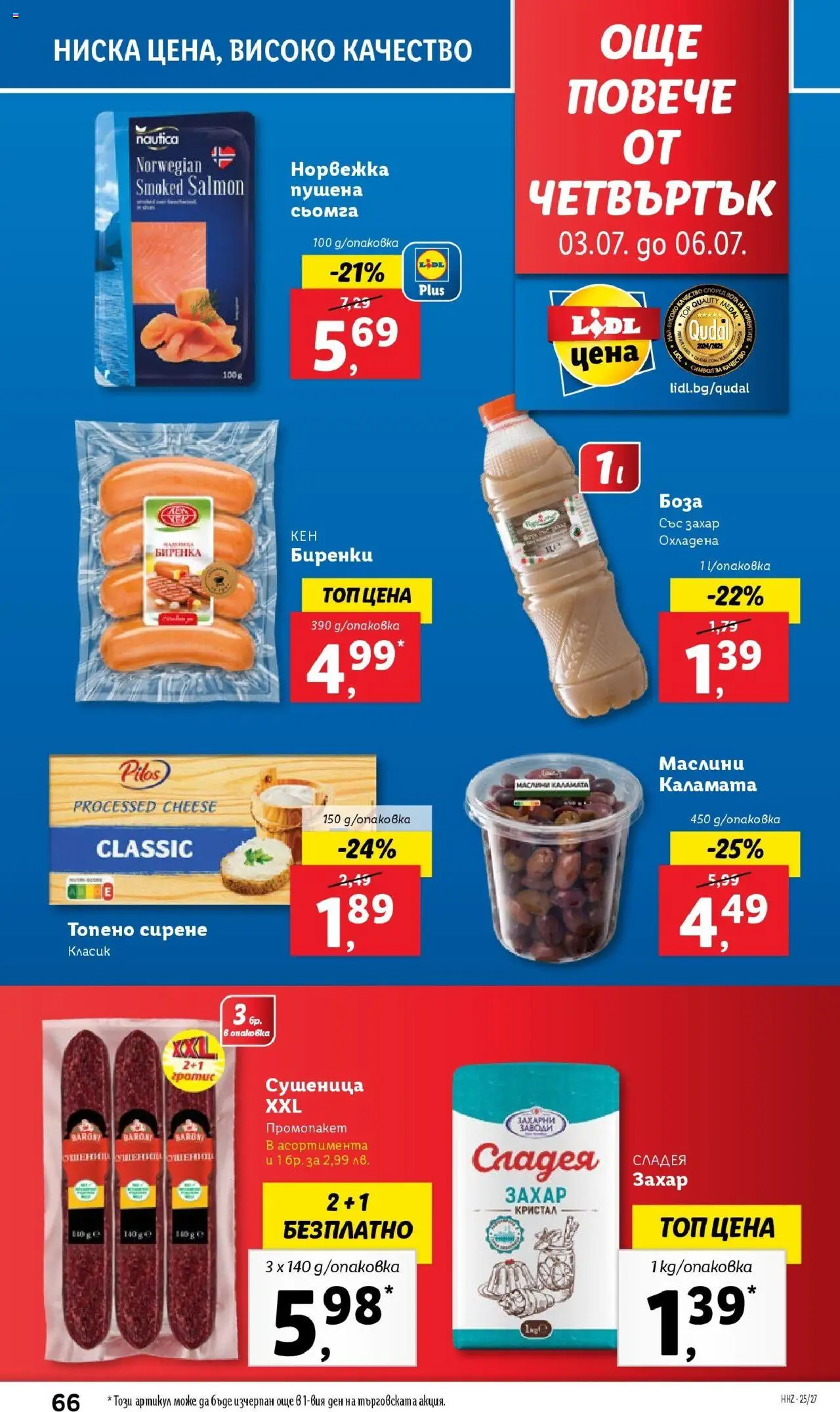  | Страница: 66 | Продукти: Сирене, Maillots et débardeurs Athlétisme, Топено сирене, Биренки