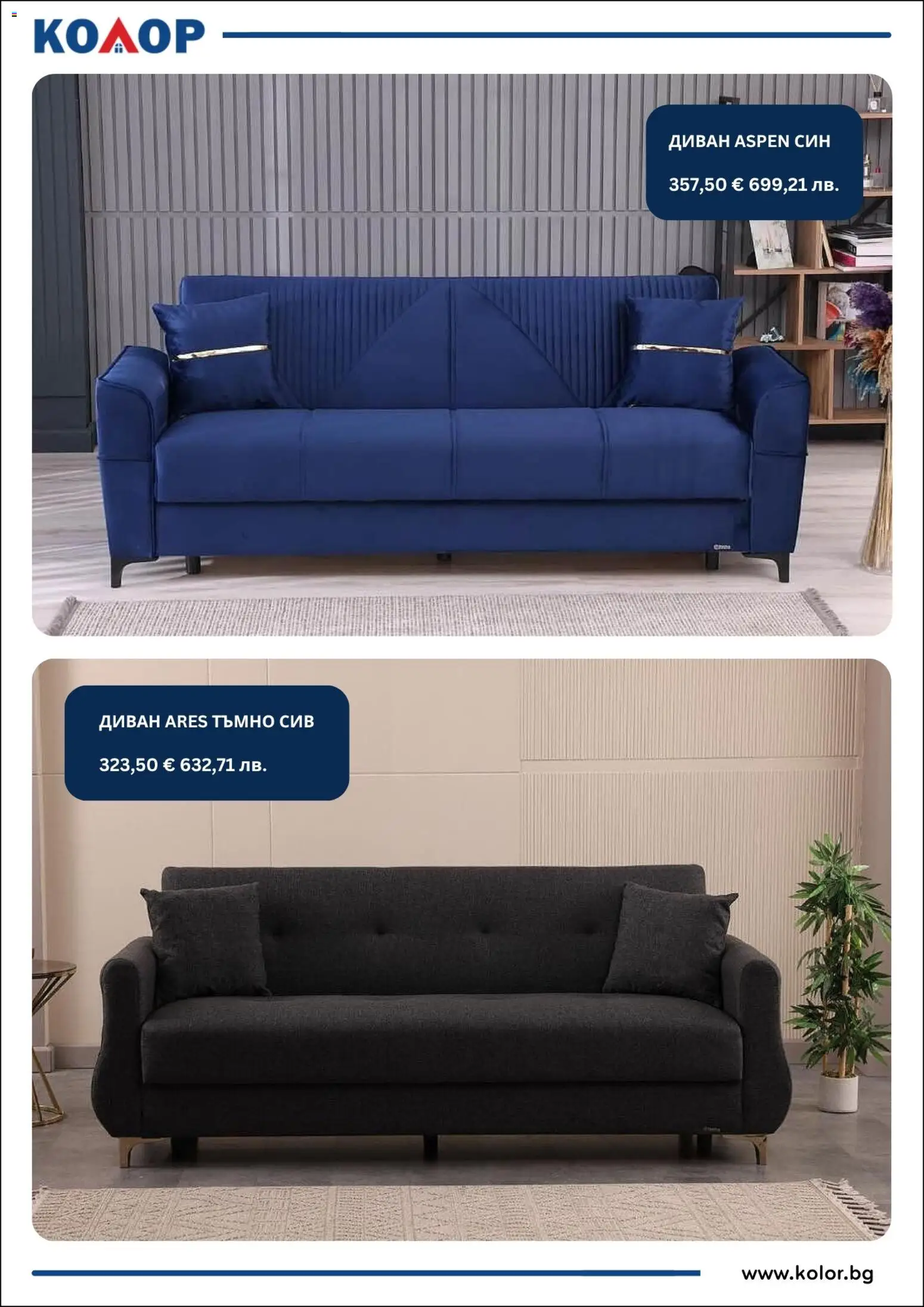 {H1} | Страница: 4 | Продукти: Диван