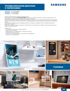 Преглед на Office 1 брошура - Хотели Horeca 2026 - Офертите са валидни от 27.04.2026 | Страница: 49 | Продукти: USB, Хартия, Батерия