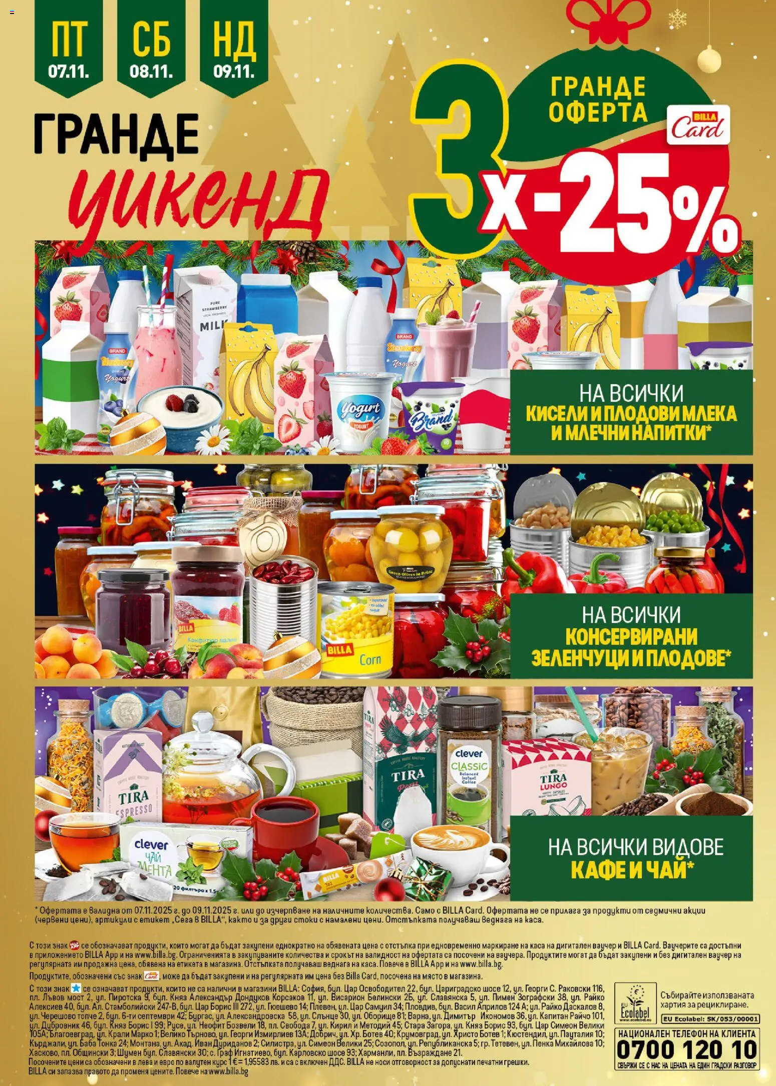 {H1} | Страница: 44 | Продукти: Чай, Плодове, Телефон, Мента