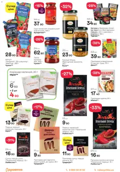 Рукавичка акції дійснийкції з 30.10.2025 | Сторінка: 11