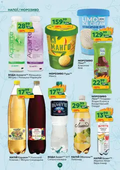 Близенько акції дійснийкції з 13.04.2026 | Сторінка: 38 | Товари: Морозиво, Вода, Манго, Лимонад