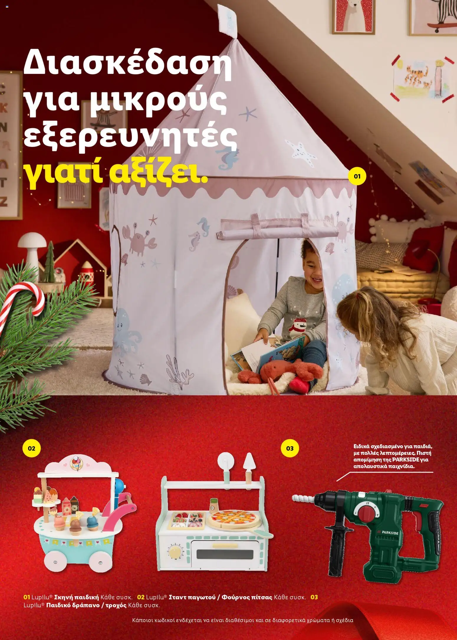  | Σελίδα: 24 | Προϊόντα: Σκηνή, Φούρνος