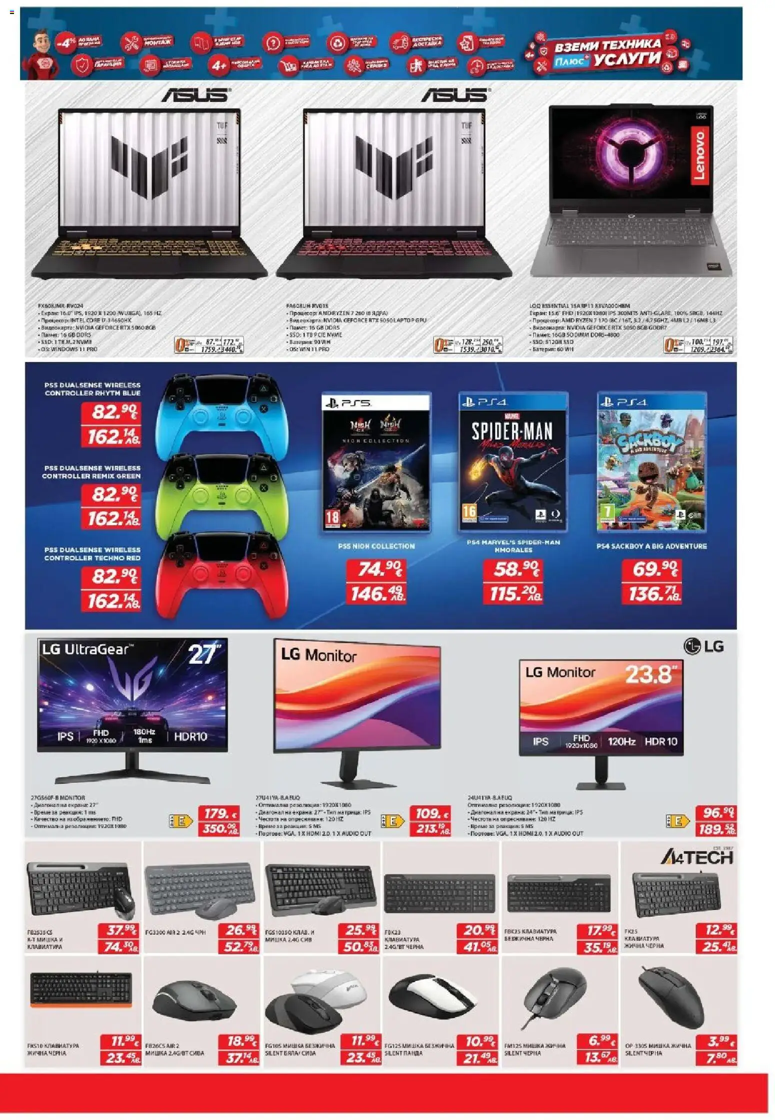 {H1} | Страница: 9 | Продукти: Мишка, Клавиатура