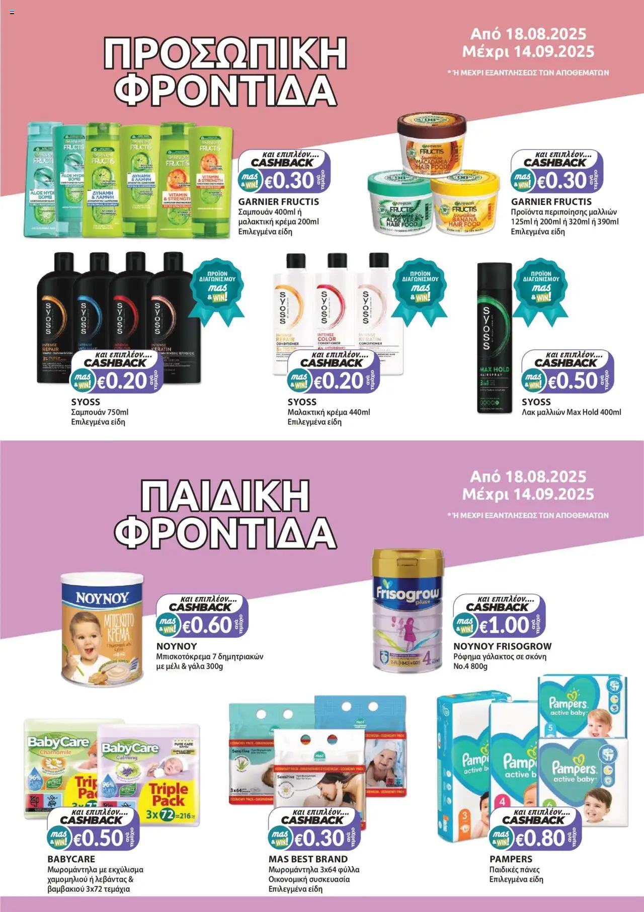 - σε ισχύ από 18.08.2025 | Σελίδα: 9