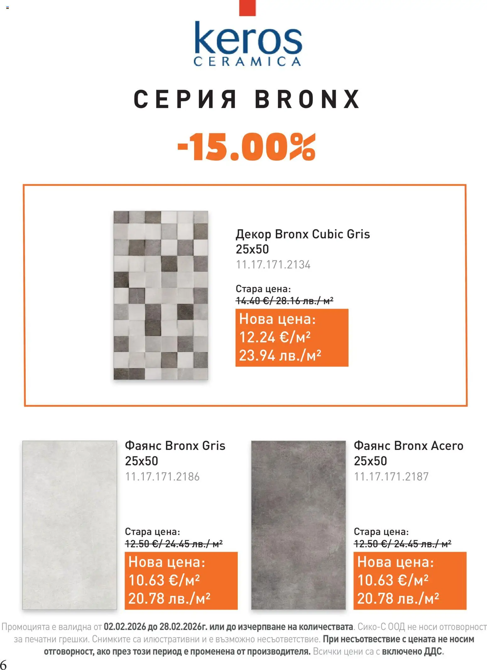 {H1} | Страница: 6