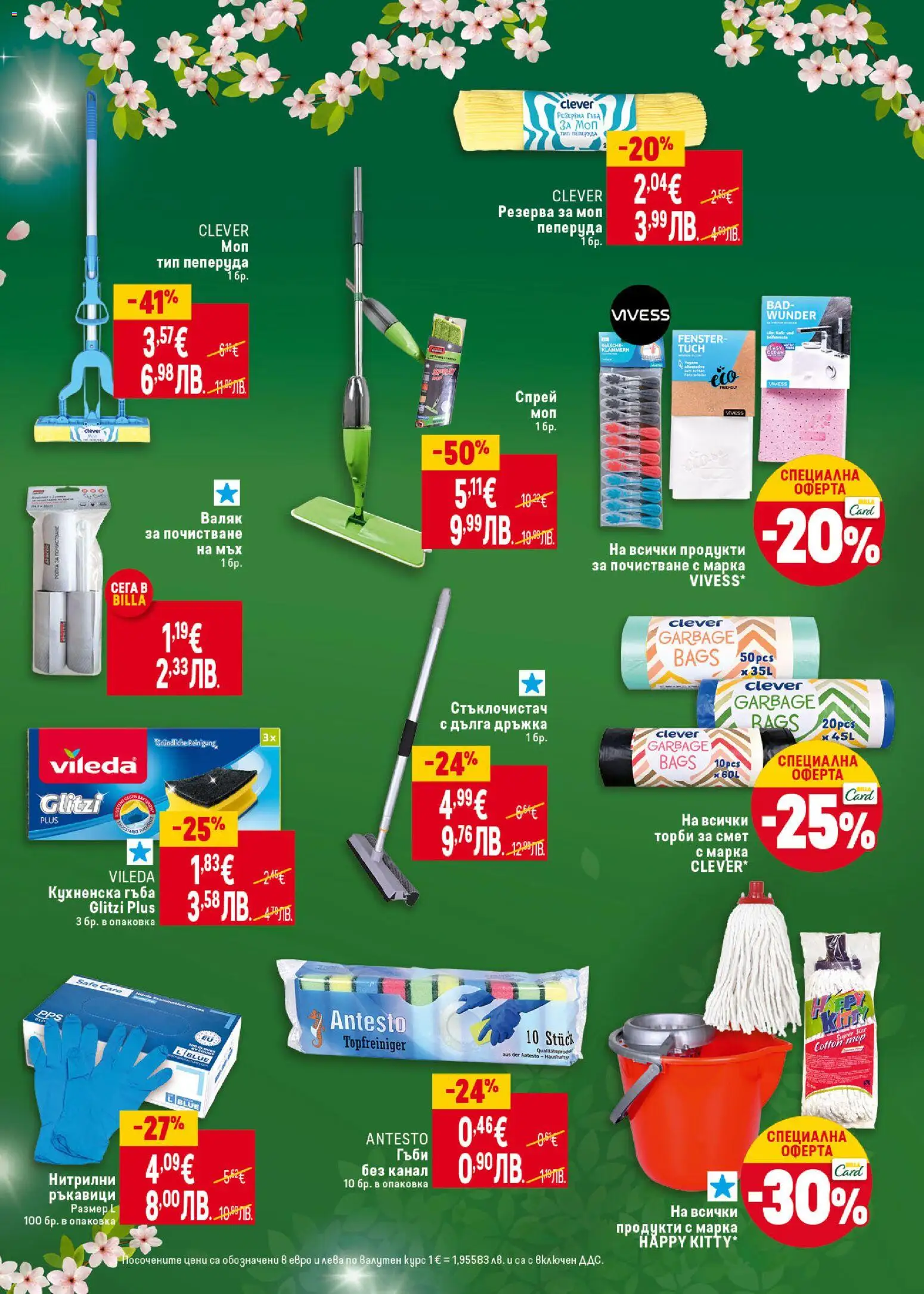 {H1} | Страница: 39 | Продукти: Гъба, Ръкавици, Гъби, Моп