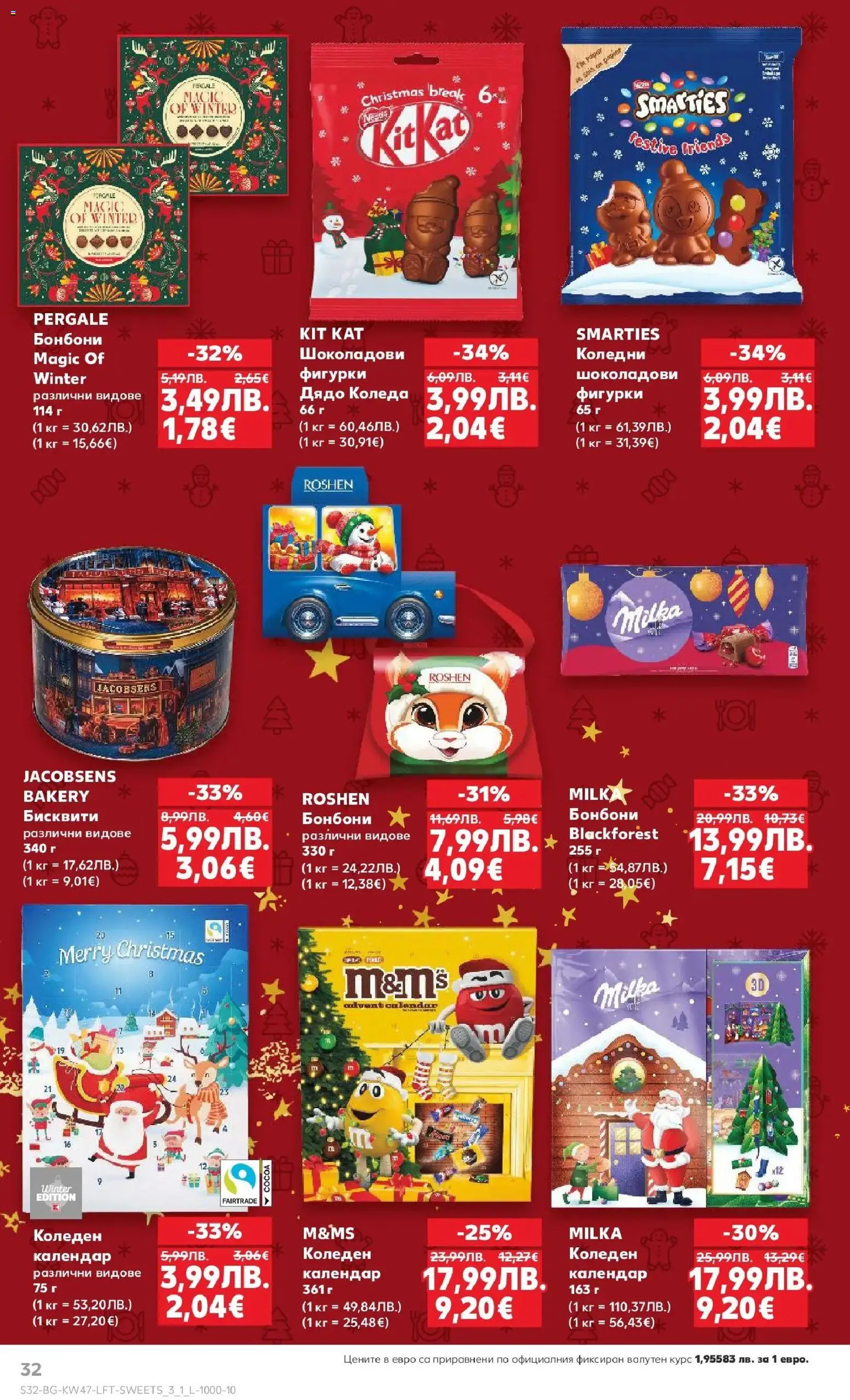 {H1} | Страница: 32 | Продукти: Бонбони, Бисквити