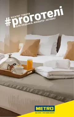 Metro акції дійснийкції з 01.01.2026