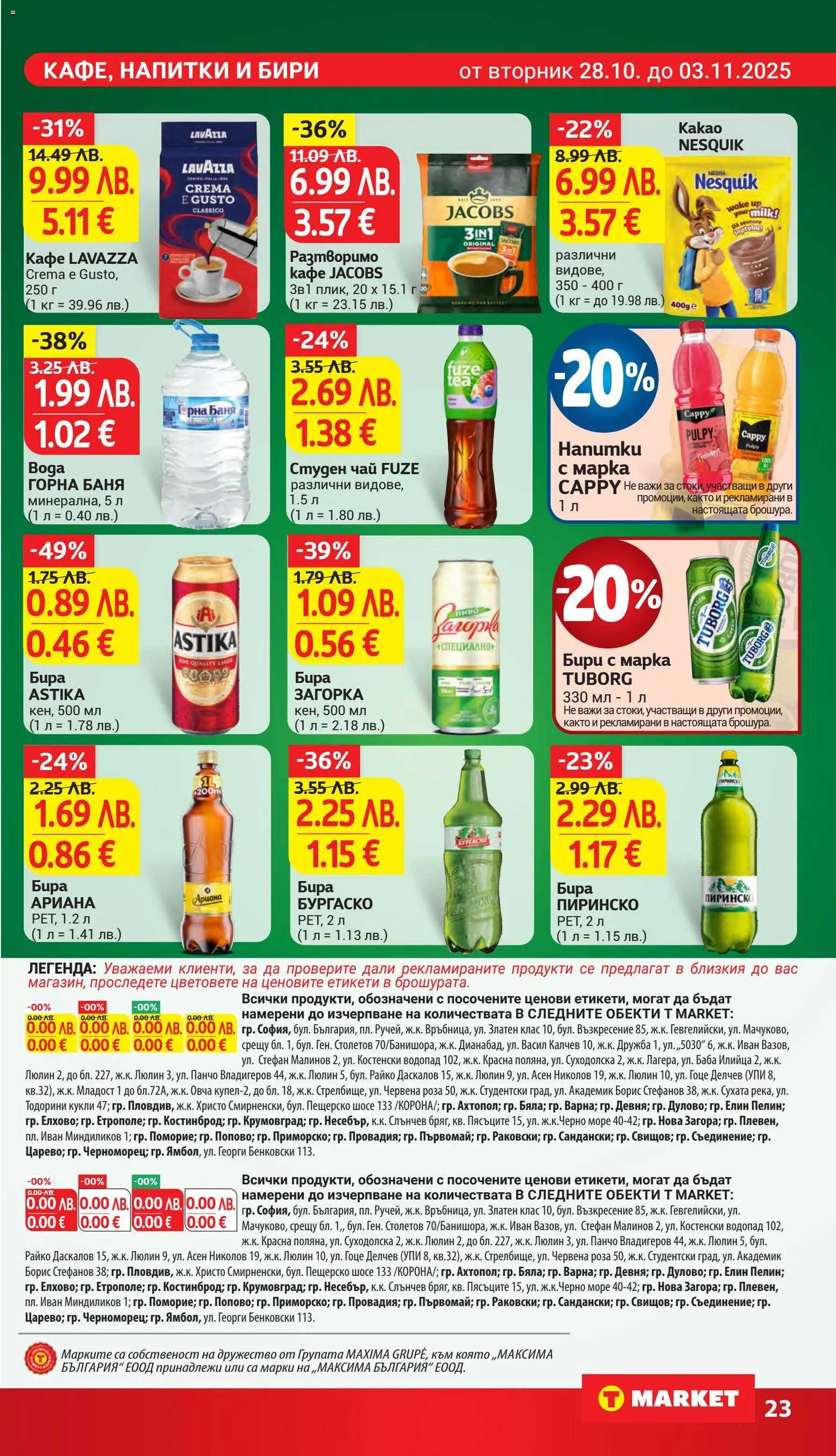 {H1} | Страница: 23 | Продукти: Кафе, Бира, Студен чай, Роза