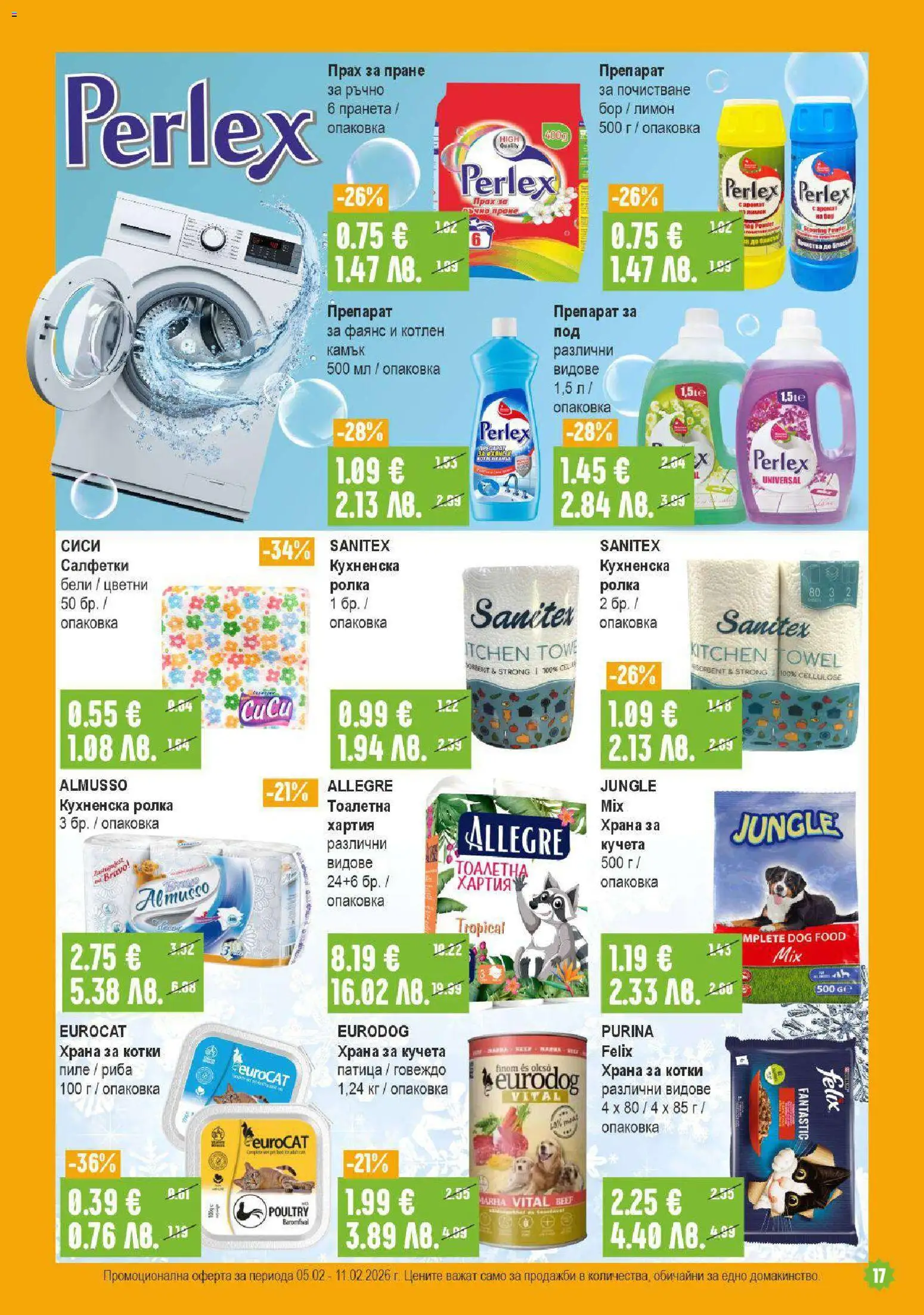 {H1} | Страница: 17 | Продукти: Пиле, Храна за котки, Храна за кучета, Прах