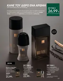  | Σελίδα: 117 | Προϊόντα: Άρωμα