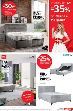 Преглед на Aiko XXXL брошура - Офертите са валидни от 27.04.2026 | Страница: 3 | Продукти: Легло, Гардероб, Огледало
