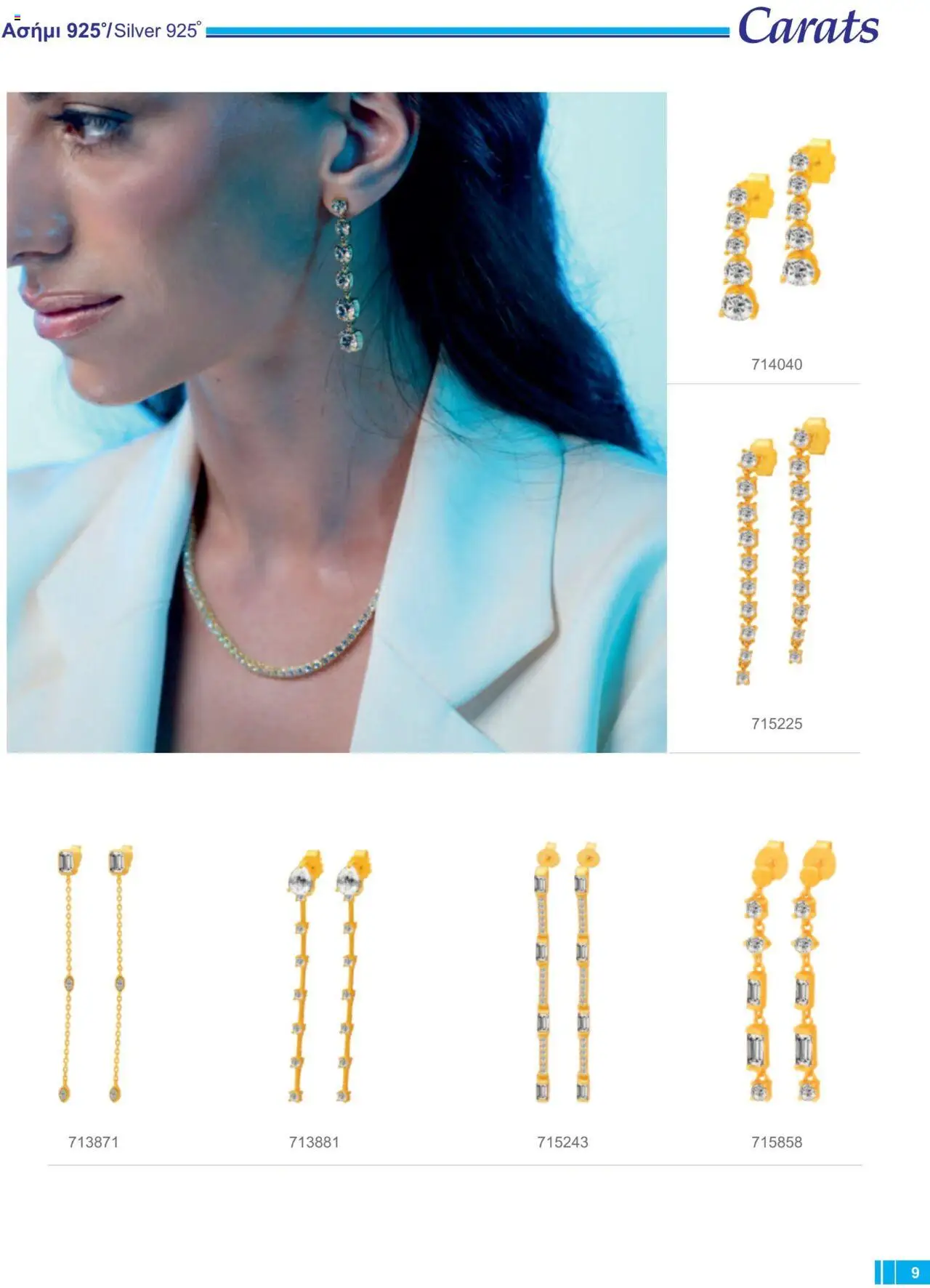 Carats Jewellers Κατάλογος – σε ισχύ από 13.02.2025 | Σελίδα: 9