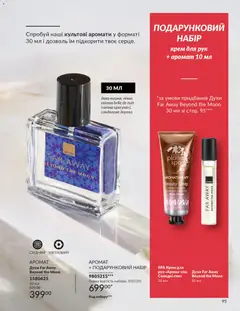 AVON акції дійснийкції з 01.01.2026 | Сторінка: 95