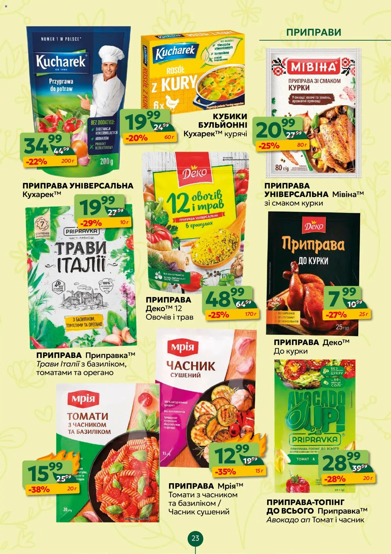 Близенько Kаталог - дійснийкції з 30.03.2026 | Сторінка: 23 | Товари: Авокадо, Овочі, Приправа, Орегано