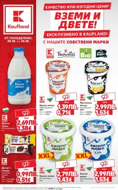 Преглед на Кауфланд брошура София - Офертите са валидни от 20.10.2025