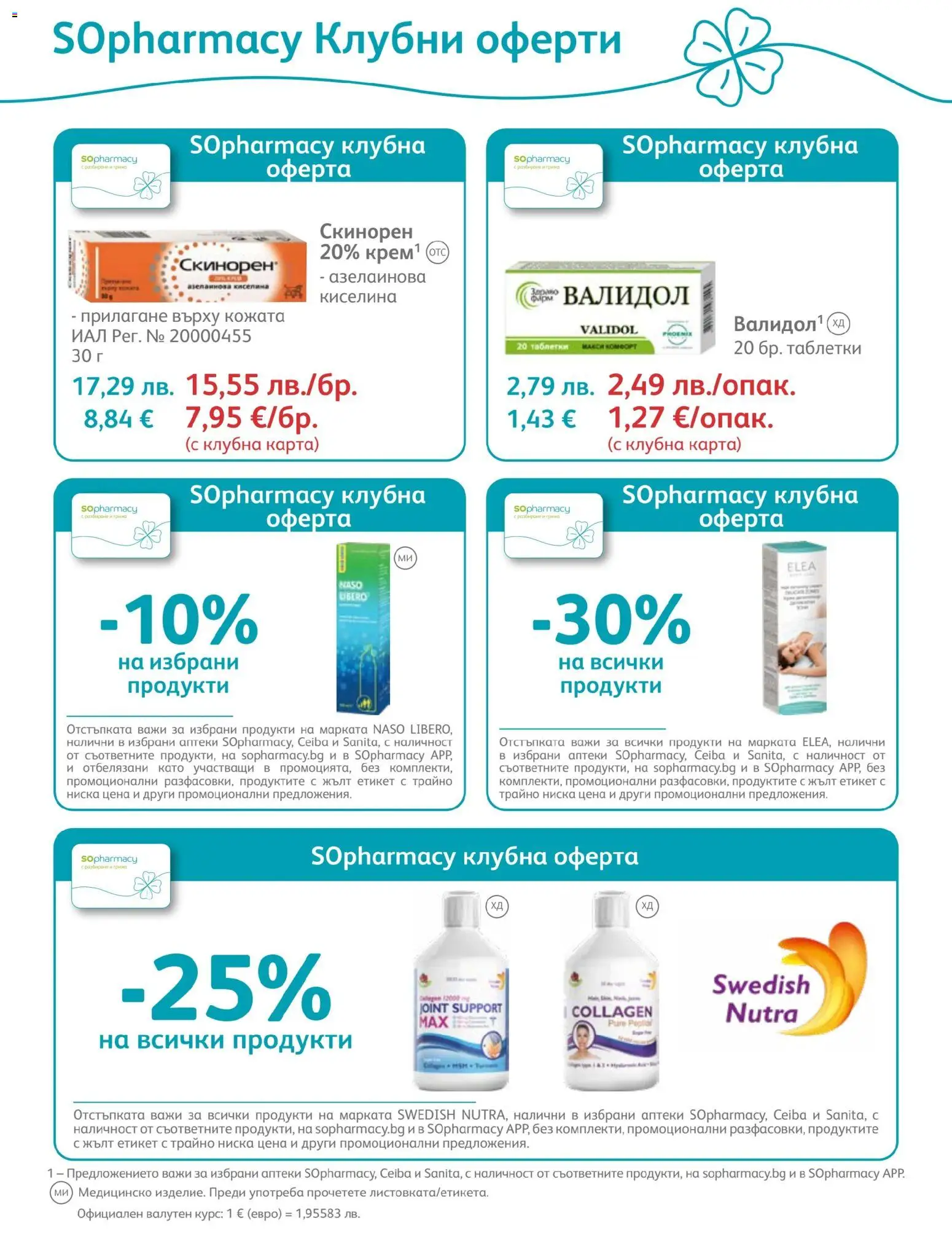 {H1} | Страница: 23 | Продукти: Таблетки