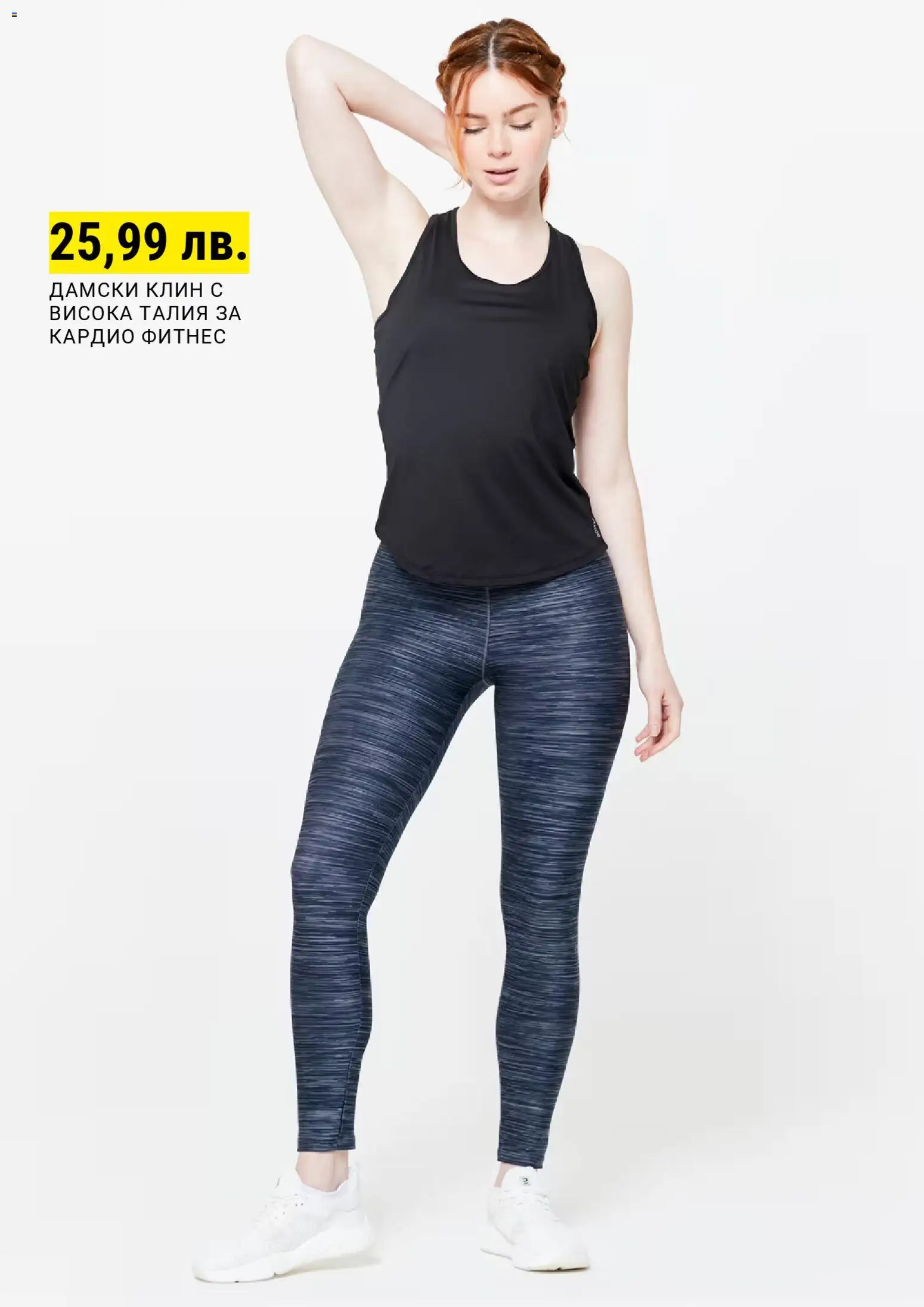 {H1} | Страница: 5 | Продукти: Клин, Фитнес