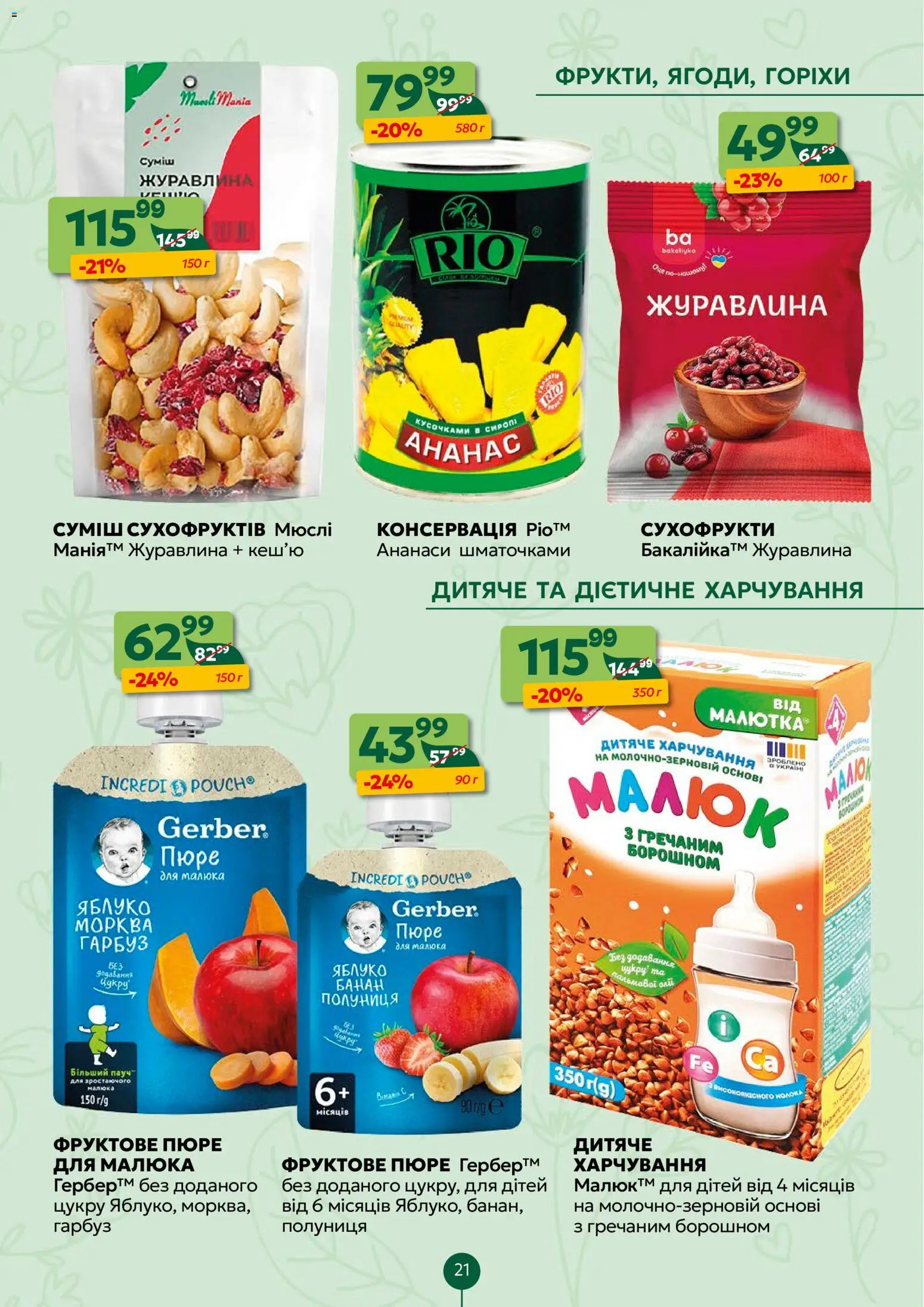 Близенько Kаталог - дійснийкції з 09.03.2026 | Сторінка: 21 | Товари: Полуниця, Морква, Гарбуз, Сухофрукти