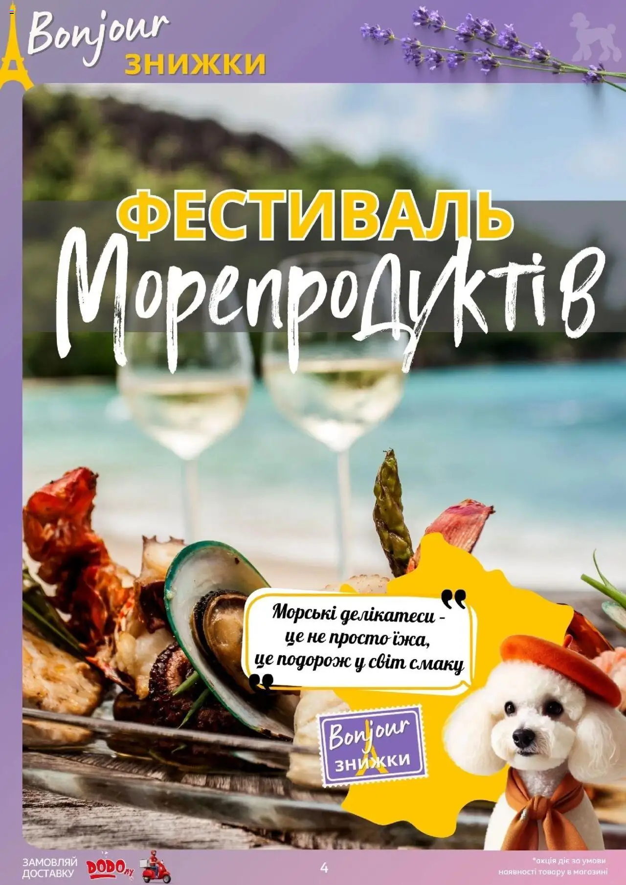 Ашан Kаталог - дійснийкції з 08.10.2025 | Сторінка: 4