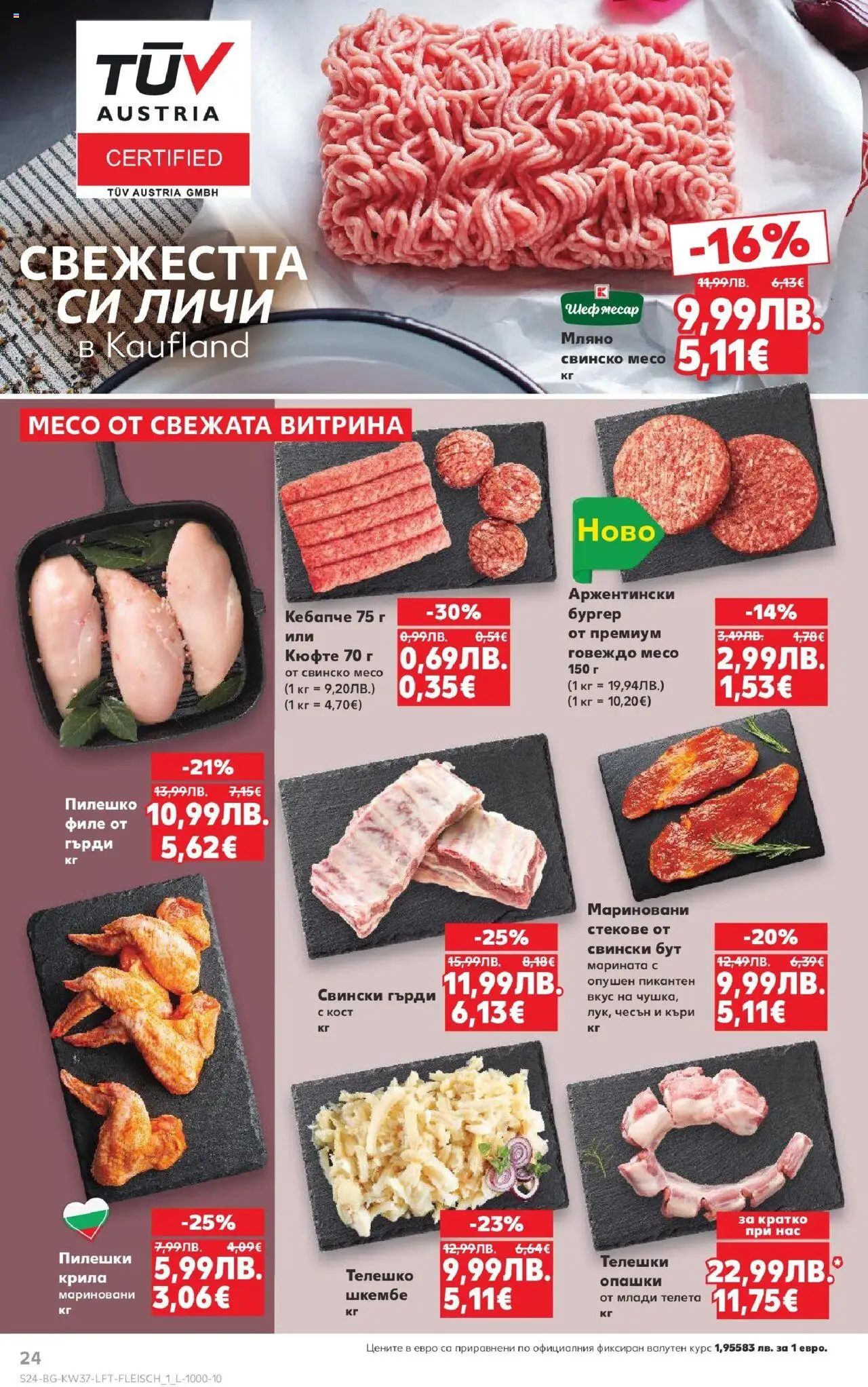  | Страница: 24 | Продукти: Чесън, Къри, Шкембе, Телешко
