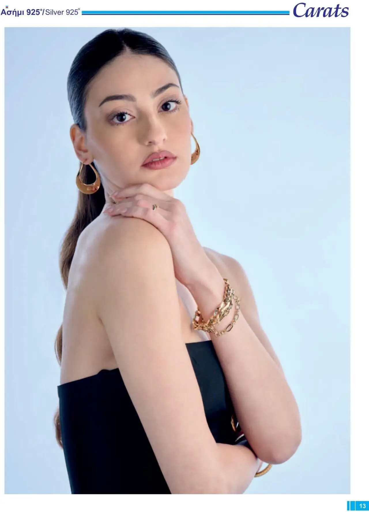 Carats Jewellers Κατάλογος – σε ισχύ από 13.02.2025 | Σελίδα: 13