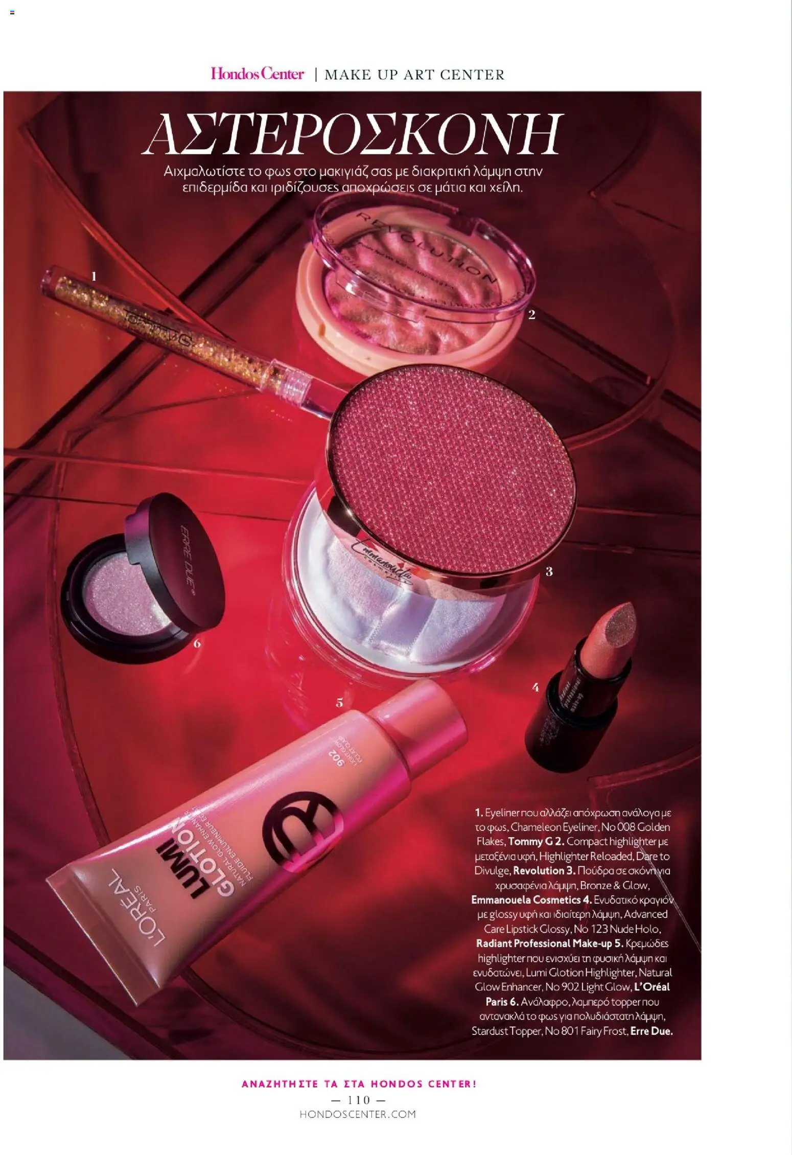  | Σελίδα: 110 | Προϊόντα: Eyeliner