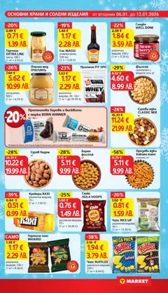 Преглед на Чипс RICE UP, различни видове, 60 г - Офертите са валидни от 06.01.2026 | Страница: 18