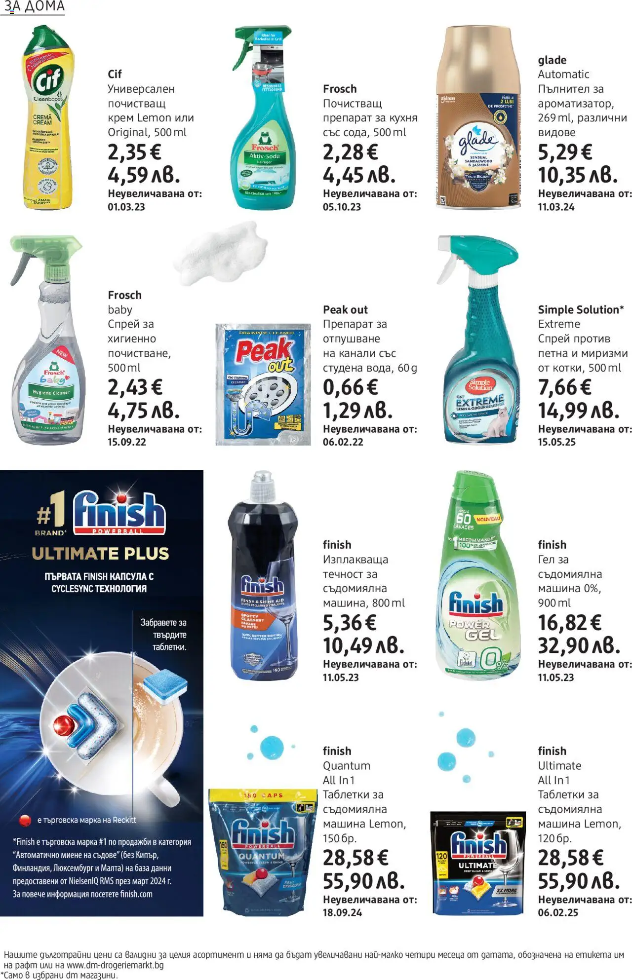 {H1} | Страница: 22 | Продукти: Крем, Почистващ препарат, Таблетки за съдомиялна машина, Съдомиялна