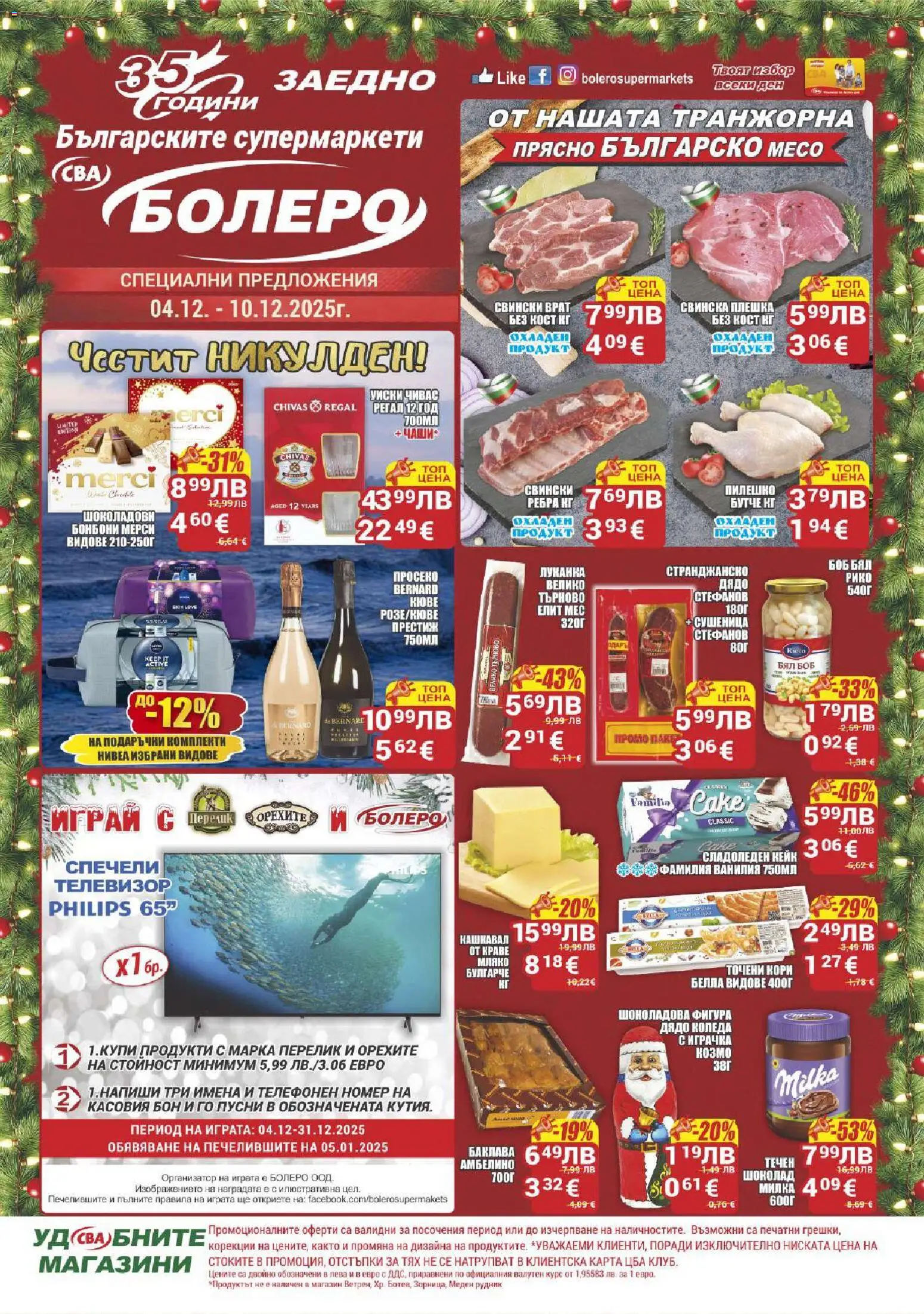 {H1} | Страница: 1 | Продукти: Краве, Мляко, Точени кори, Calvados