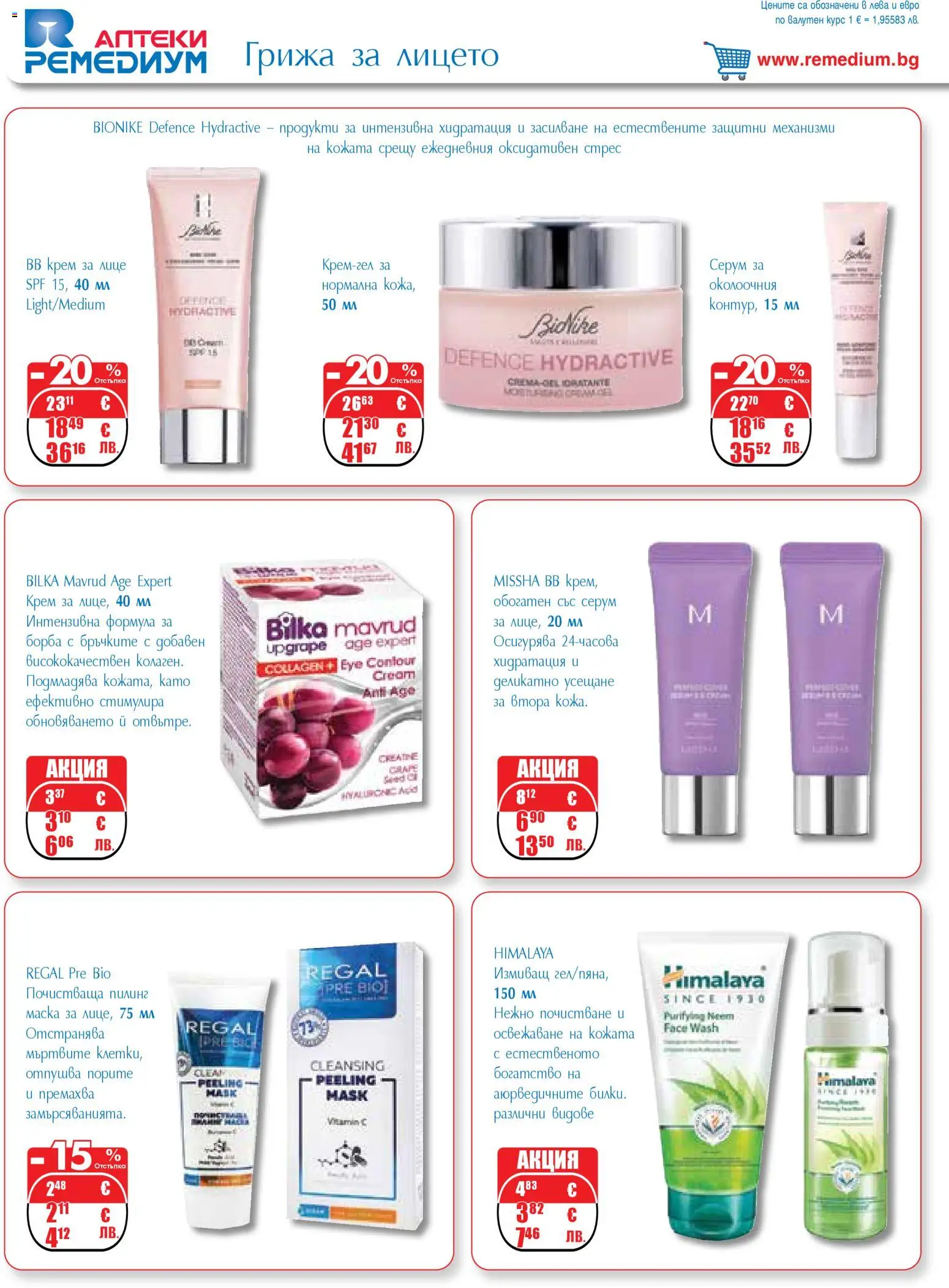 {H1} | Страница: 42 | Продукти: Крем, Маска, Пилинг, Серум