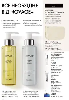 Oriflame акції дійснийкції з 16.11.2025 | Сторінка: 108