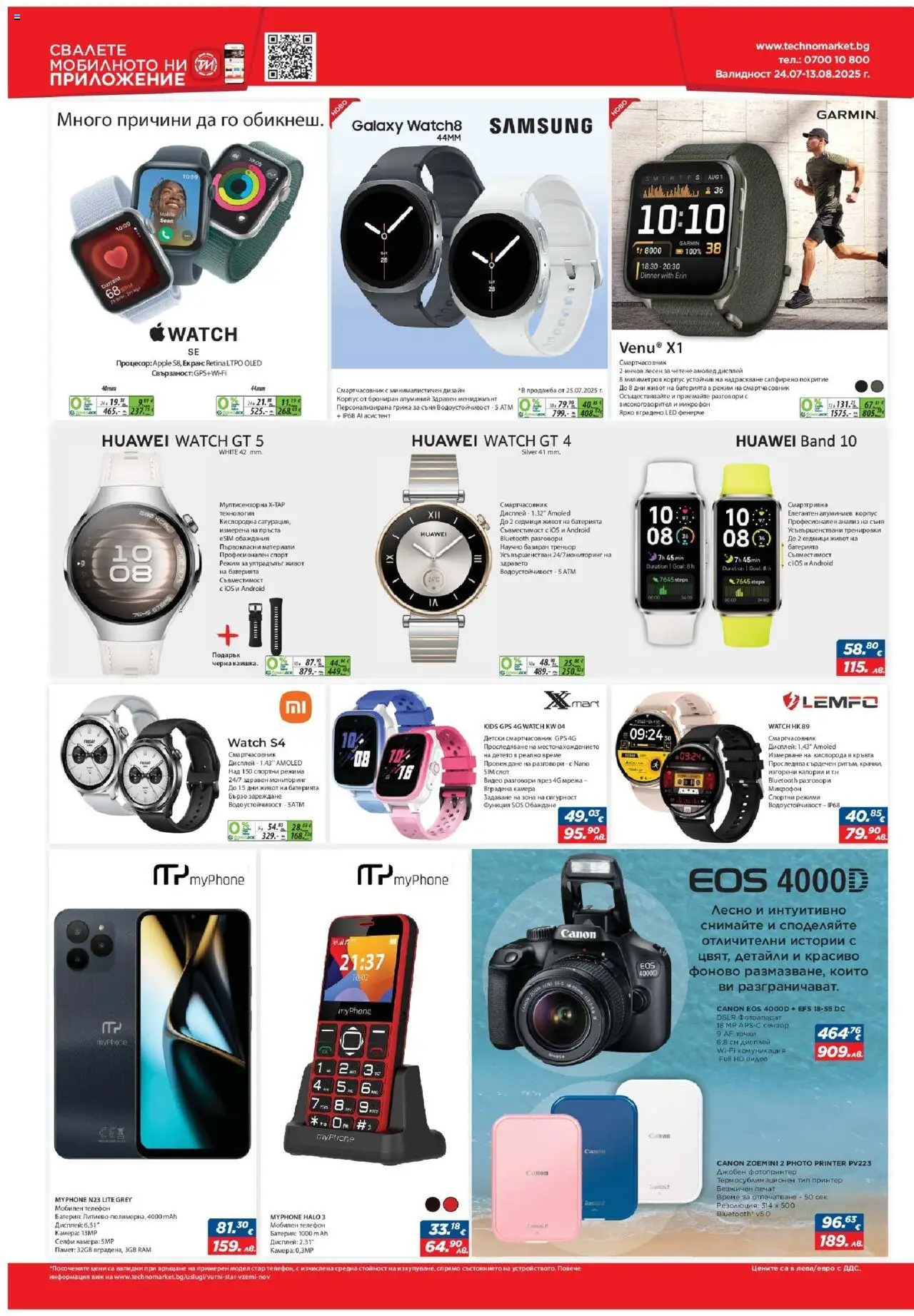  | Страница: 8 | Продукти: Мрежа, Телефон, Камера, Батерия