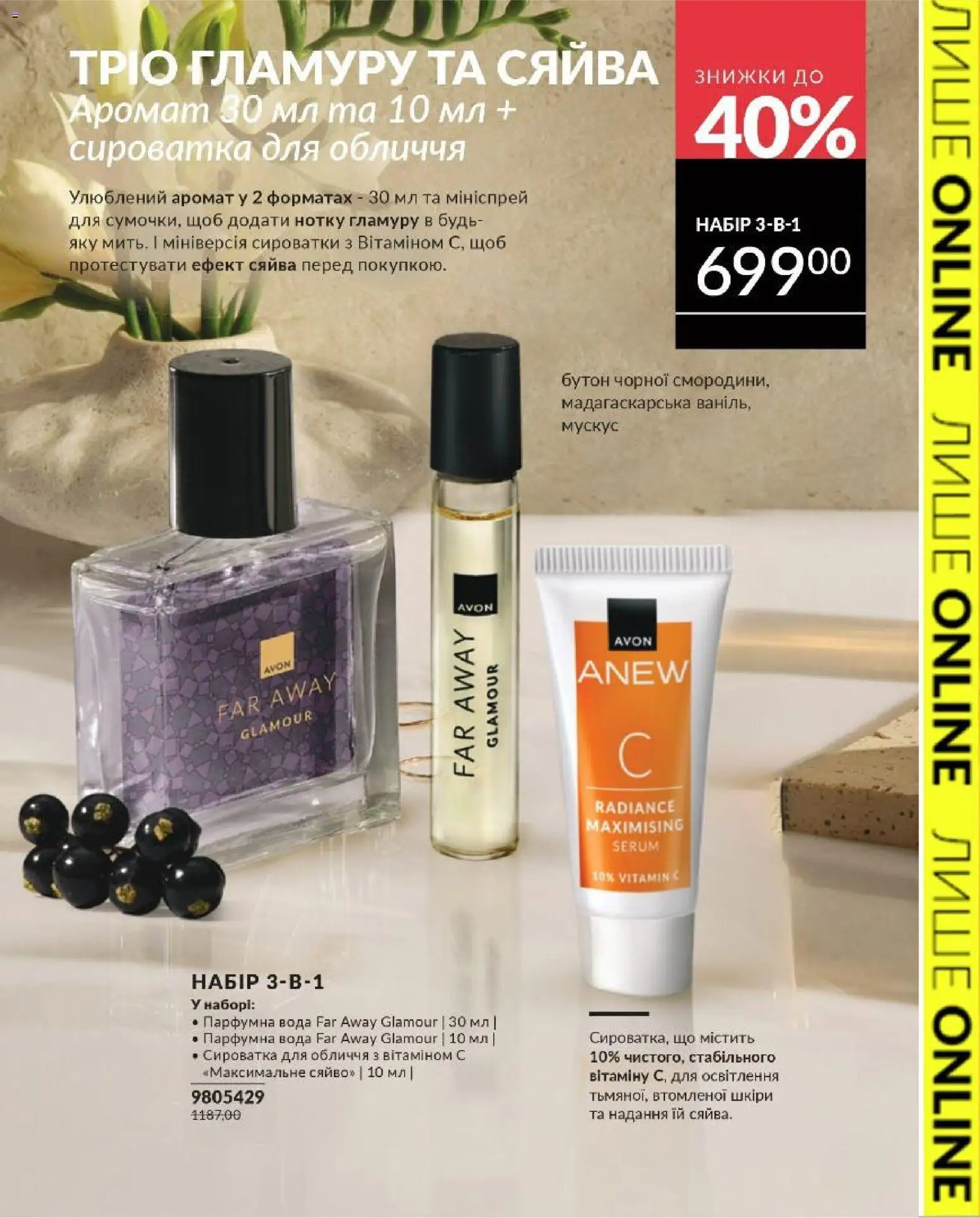 AVON Kаталог - дійснийкції з 01.03.2026 | Сторінка: 11 | Товари: Вода, Аромат, Сироватка для обличчя