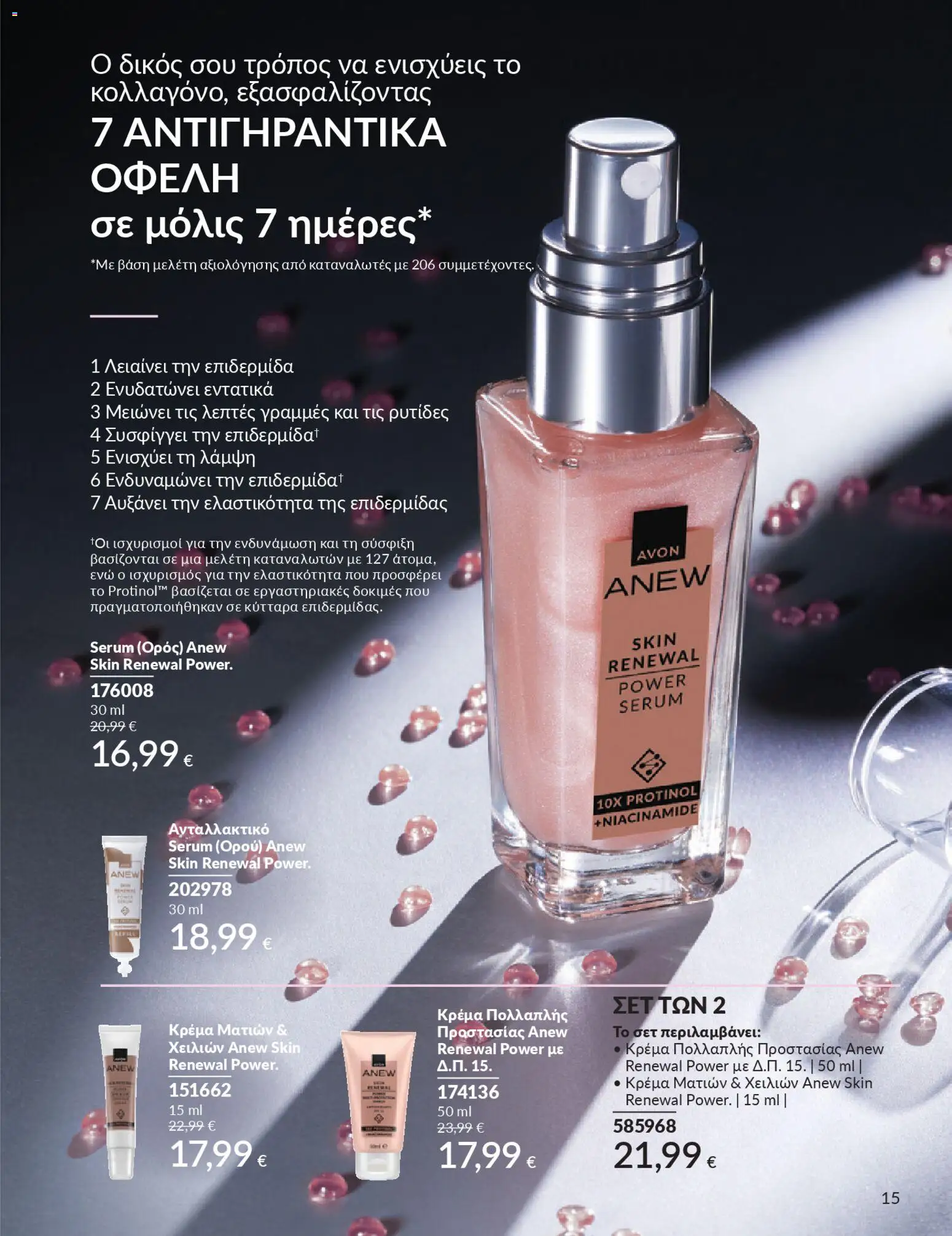  | Σελίδα: 15 | Προϊόντα: Κρέμα