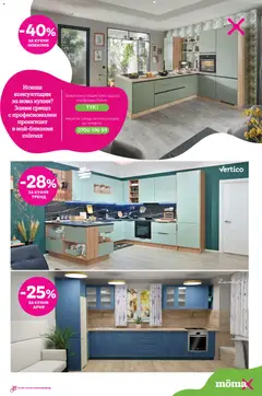 Преглед на Mömax брошура - Офертите са валидни от 15.12.2025 | Страница: 11
