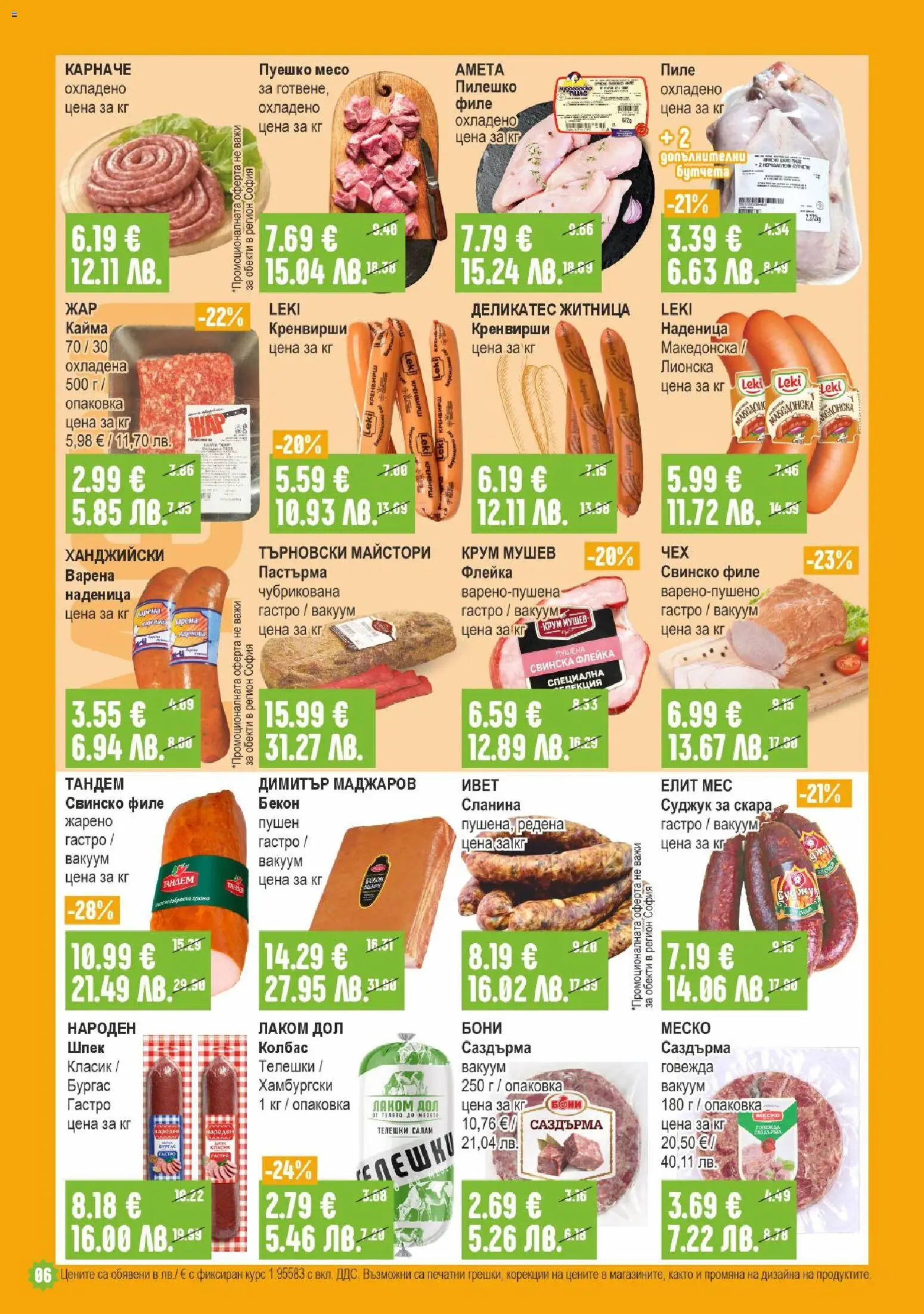 {H1} | Страница: 6 | Продукти: Карначе, Свинско, Филе, Кайма