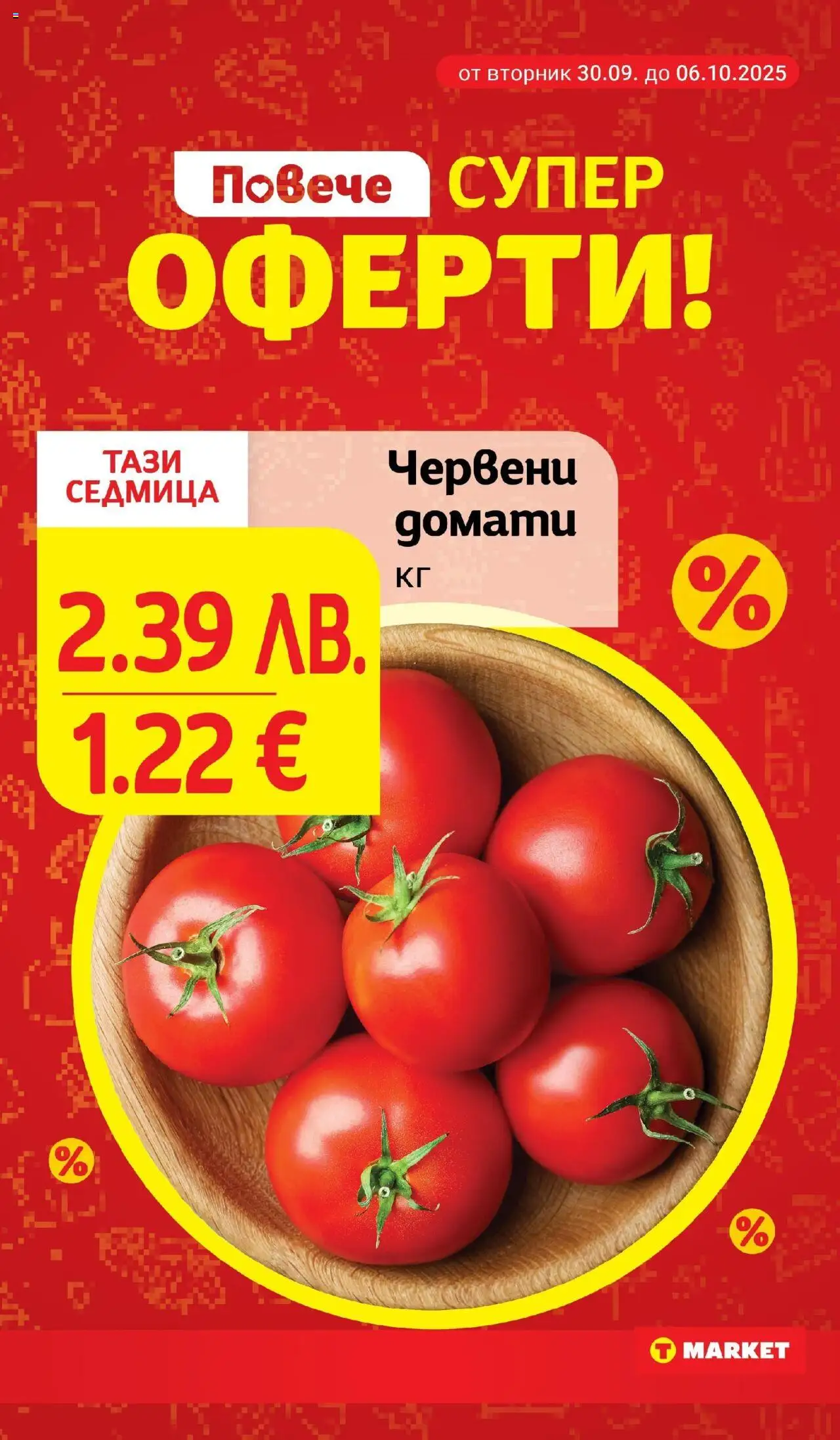 {H1} | Страница: 3 | Продукти: Домати