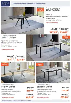 Преглед на NANI Home брошура - Офертите са валидни от 01.01.2026 | Страница: 14 | Продукти: Маса