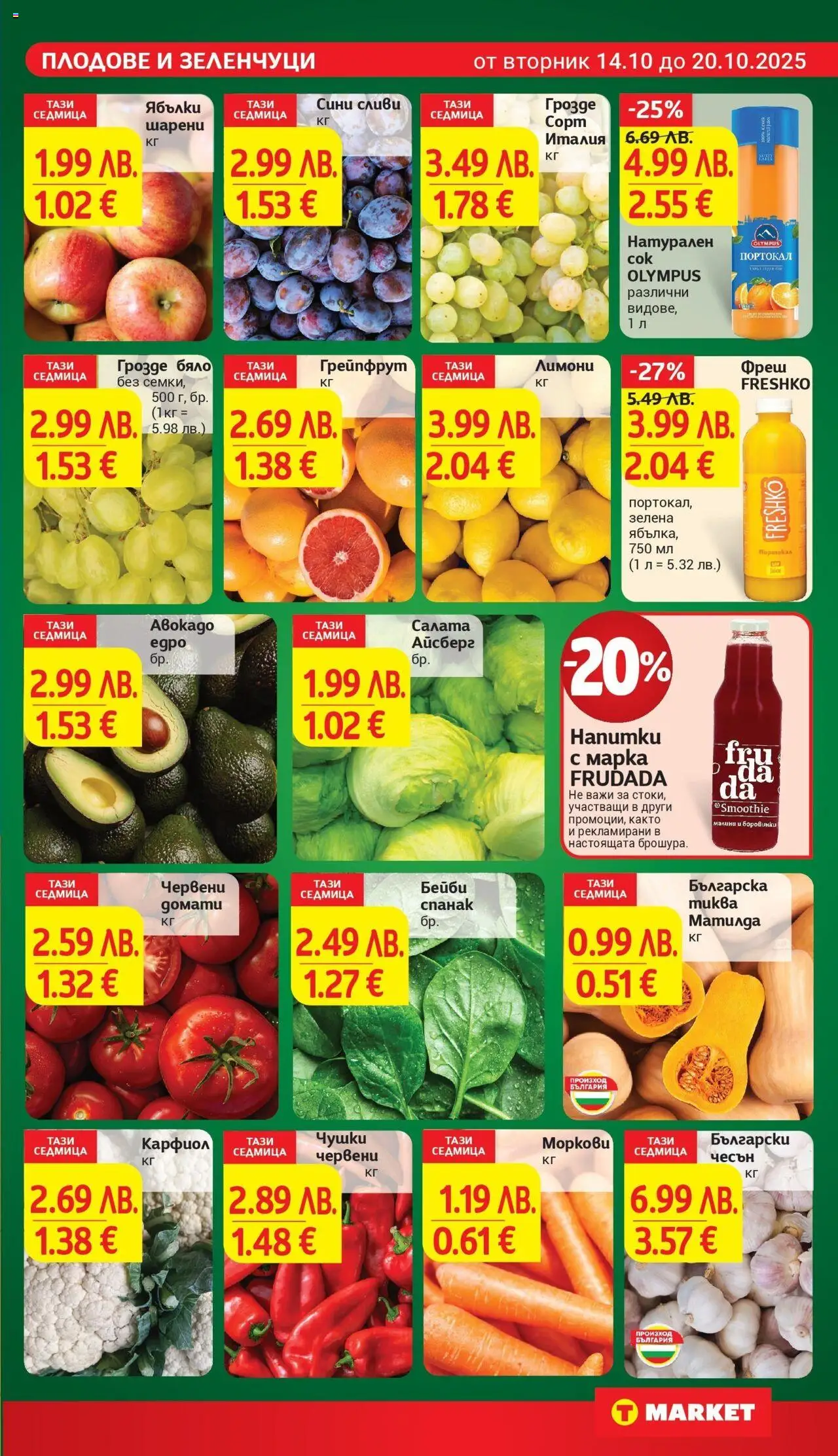 {H1} | Страница: 9 | Продукти: Салата, Домати, Тиква, Ябълки