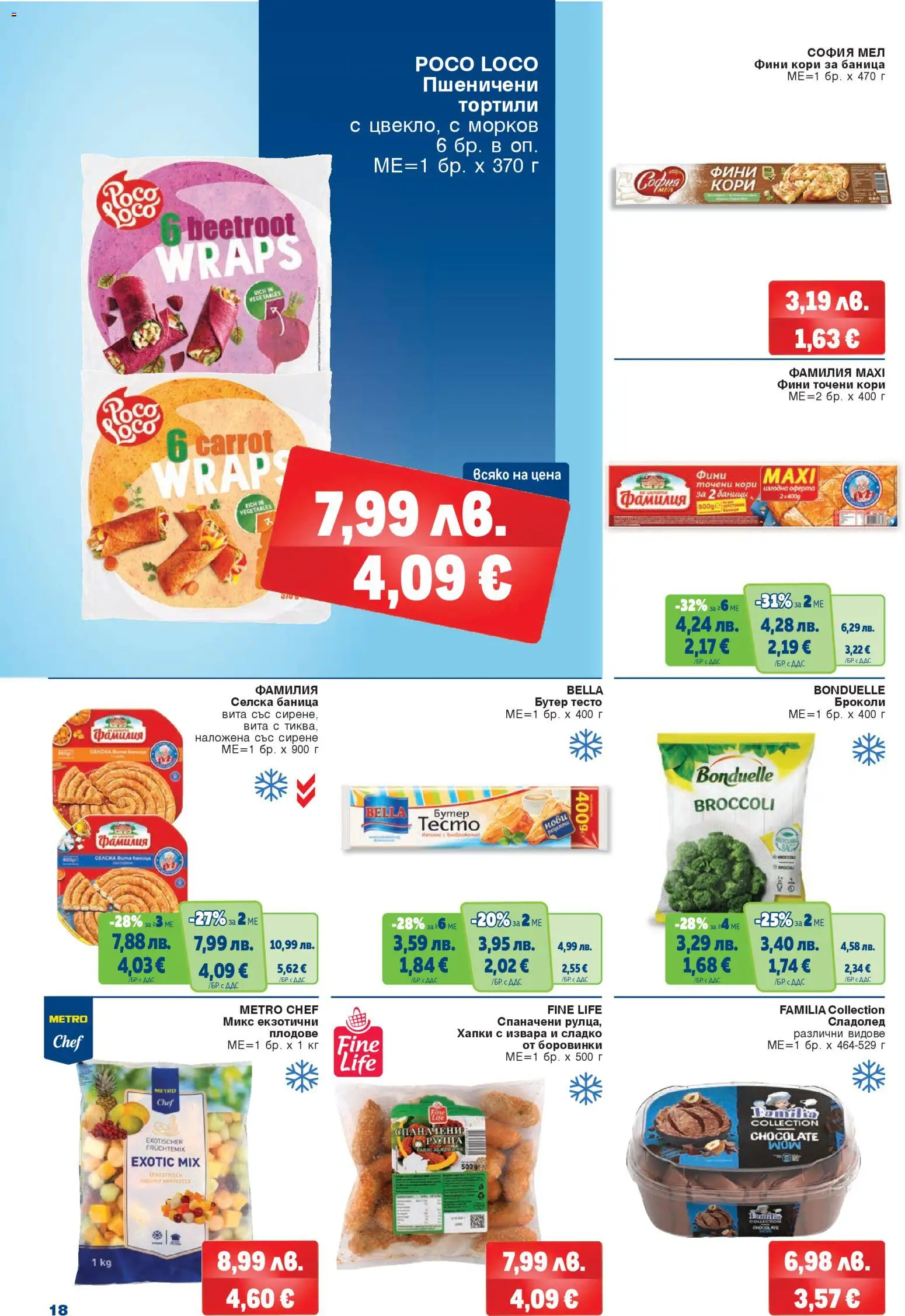 {H1} | Страница: 18 | Продукти: Вино, Тиква, Баница, Точени кори